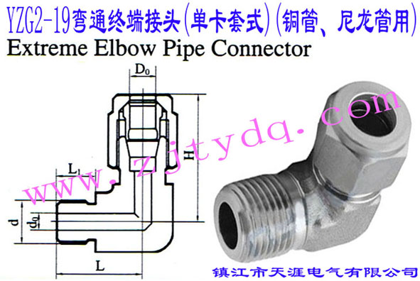 YZG2-19ͨK˽^(οʽ)(~)Extreme Elbow Pipe Connector