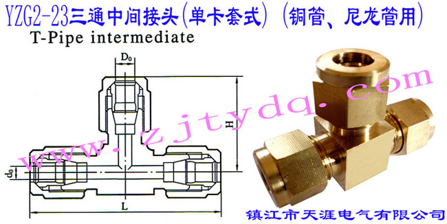 YZG2-23ͨg^(οʽ) (~)T-pipe Intermediate Connector